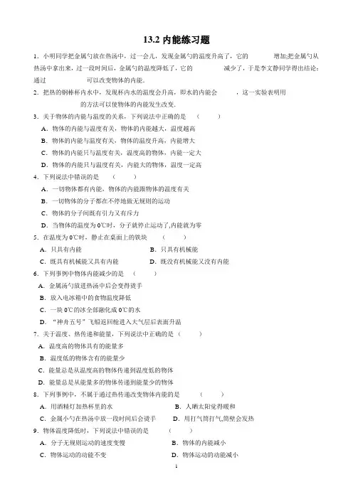 13.2内能练习题