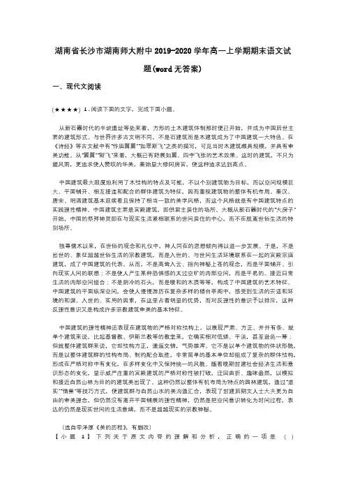 湖南省长沙市湖南师大附中2019-2020学年高一上学期期末语文试题(word无答案)