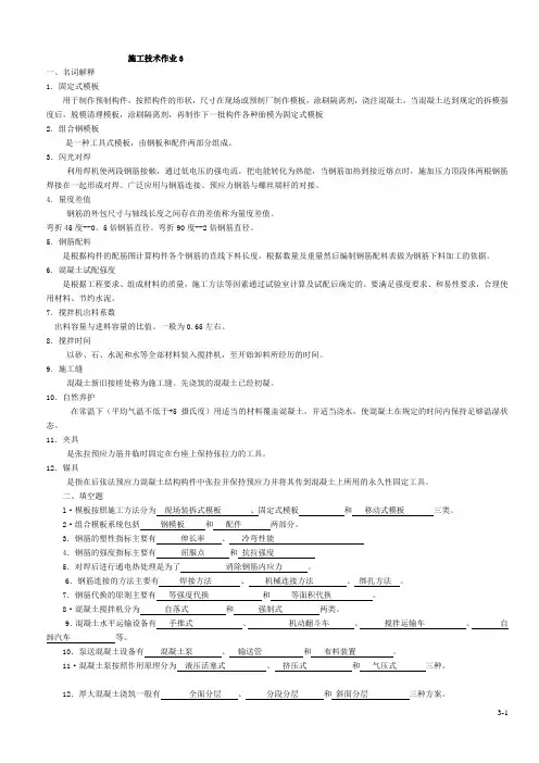 施工技术形考作业3答案