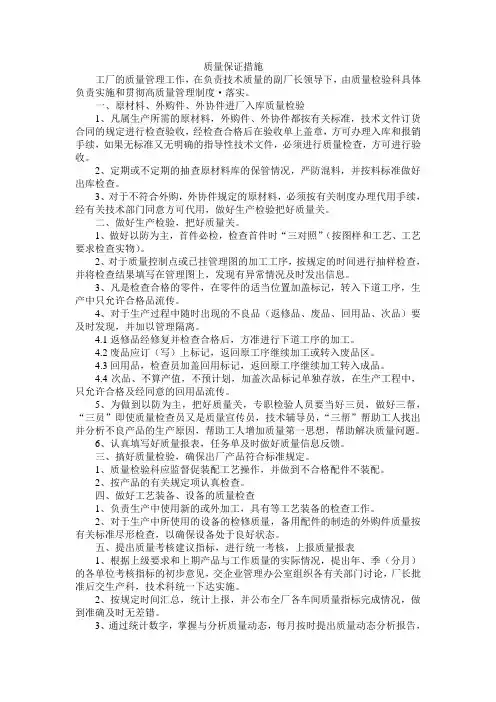 质量保证措施