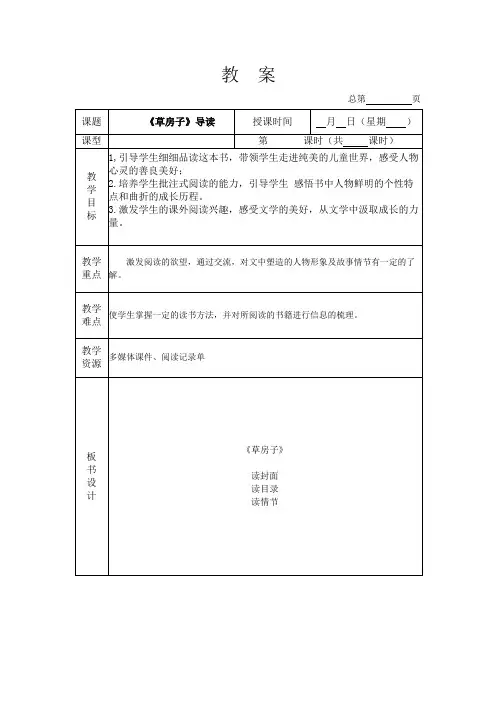 《草房子》导读