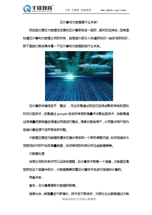 云计算与大数据是什么关系