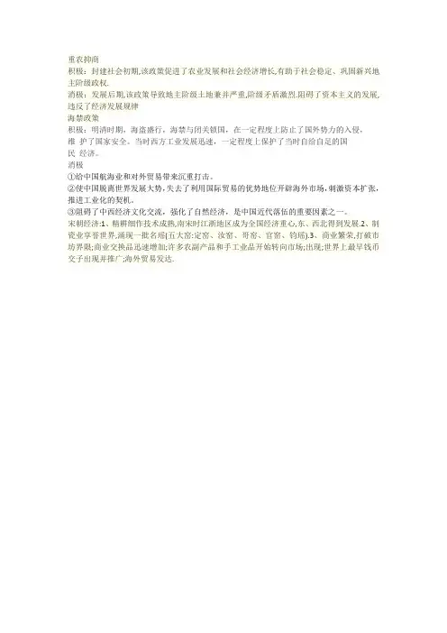 重农抑商