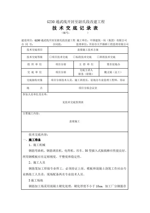 盖梁施工技术交底