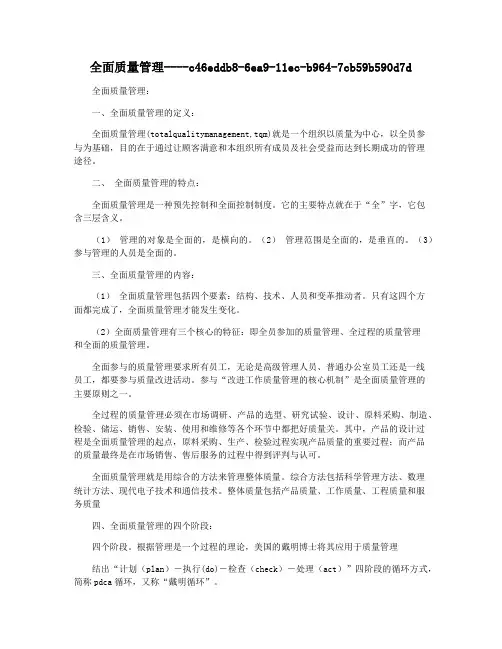 全面质量管理