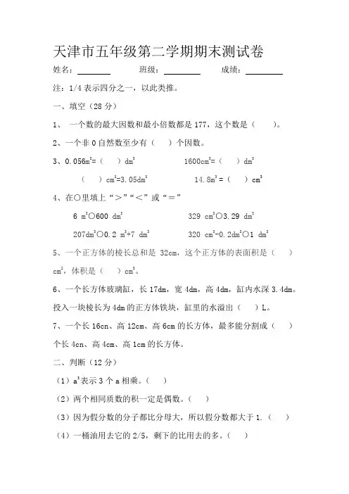 天津市五年级第二学期期末测试卷