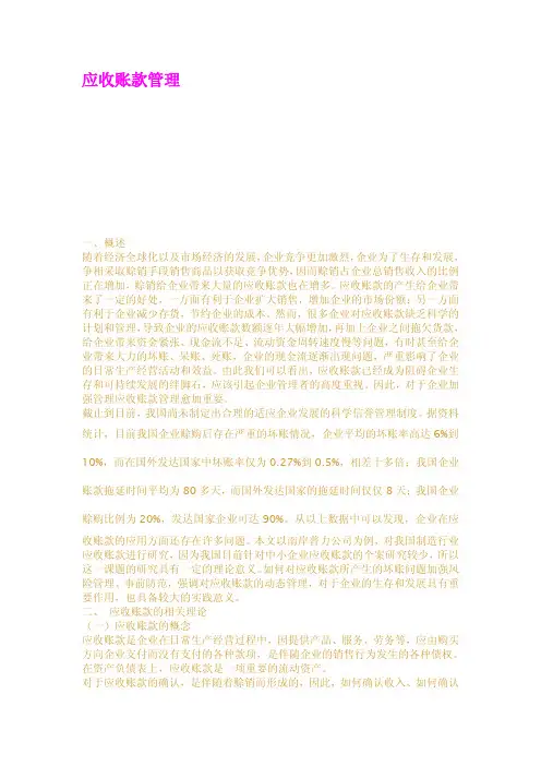 应收账款管理