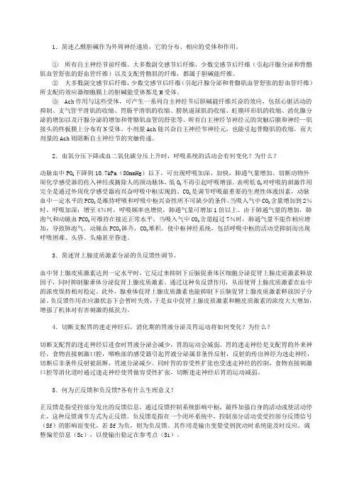 生理学简答题