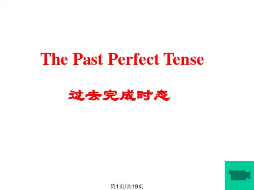 现在完成时与过去完成时PPT课件