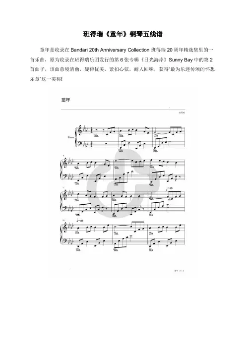 班得瑞《童年》钢琴五线谱