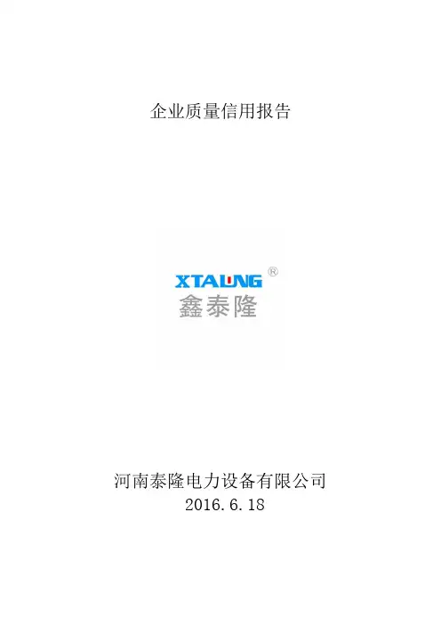 企业质量信用报告 3