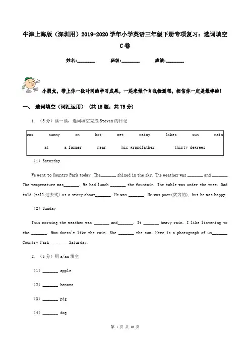 牛津上海版(深圳用)2019-2020学年小学英语三年级下册专项复习：选词填空C卷