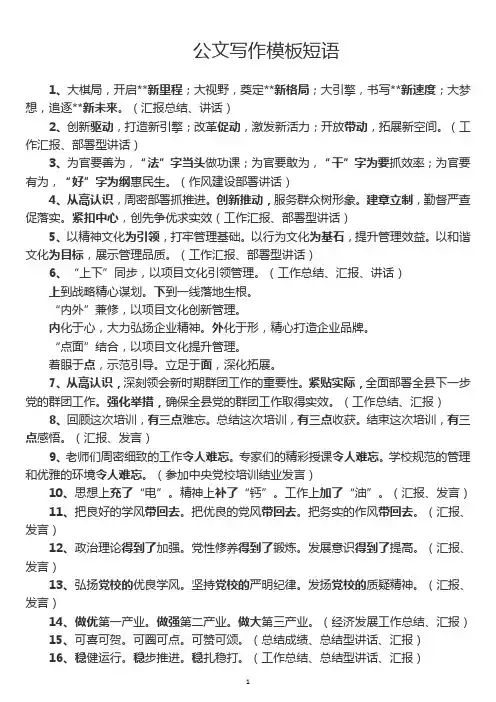 公文写作模板短语