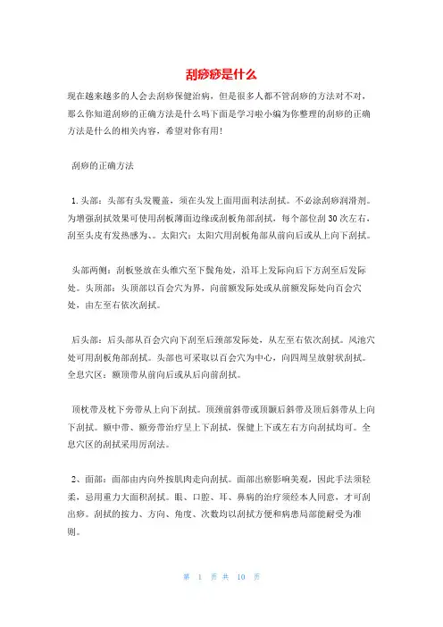 刮痧痧是什么
