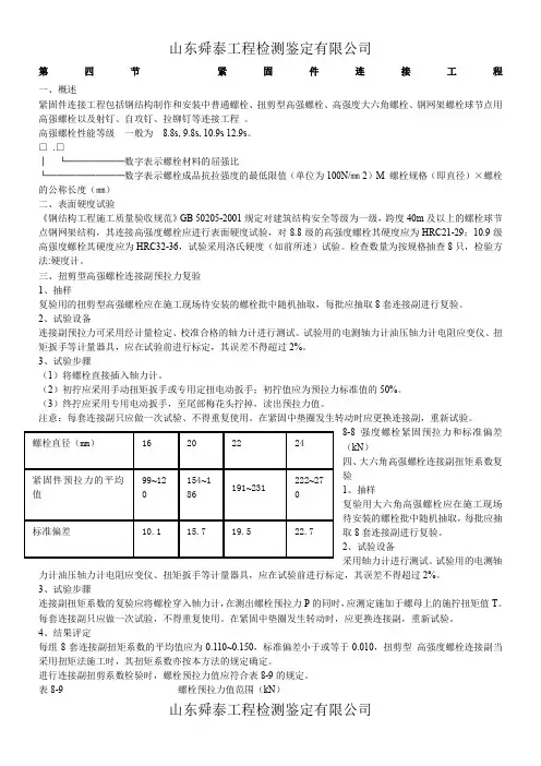 钢结构课件3