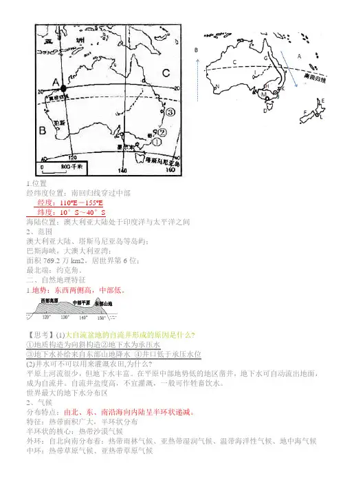 澳大利亚知识点
