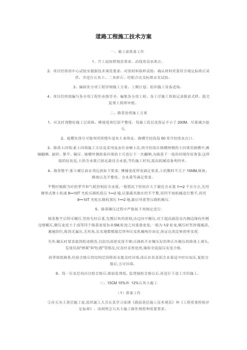道路工程施工技术方案