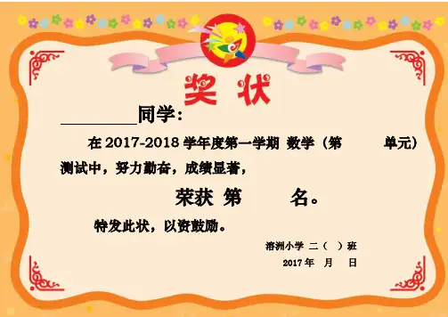 奖状模板A4纸打印可编辑文字(测验奖状)