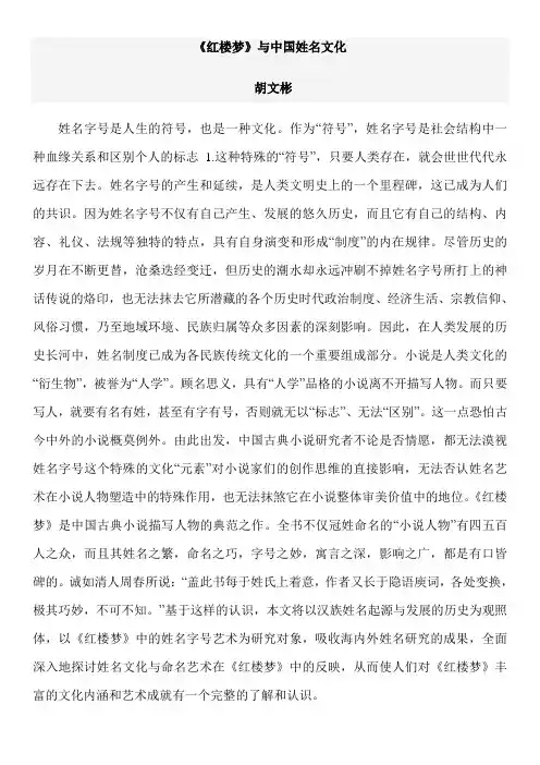 红楼梦与中国姓名文化