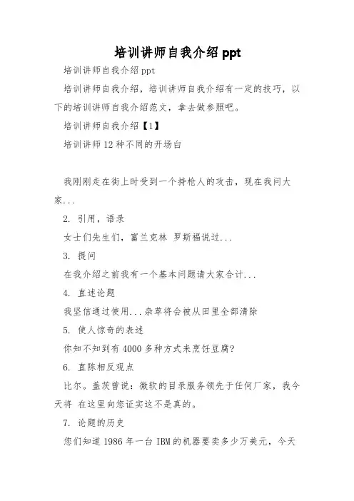 培训讲师自我介绍ppt