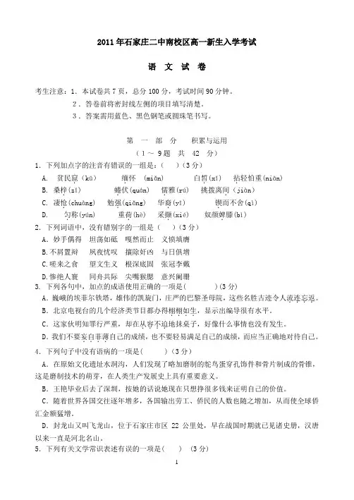 石家庄二中2011高一入学考试语文试题及答案