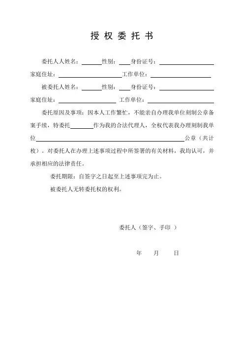 公章授权委托书 2