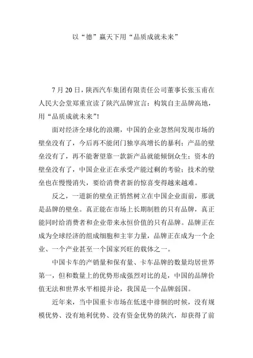 以“德”赢天下用“品质成就未来”