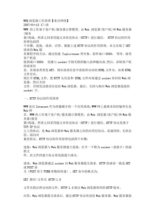 WEB浏览器工作原理