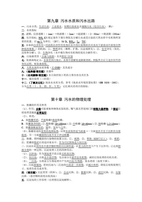水污染控制工程(完整版)