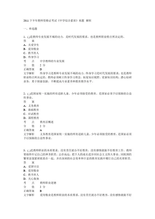 2011年下半年教师资格证考试《中学综合素质》真题