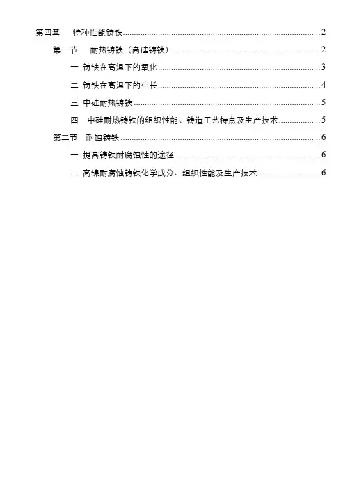 第4章 特种性能铸铁