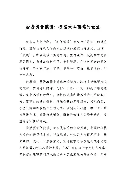 厨房美食菜谱：香菇木耳蒸鸡的做法