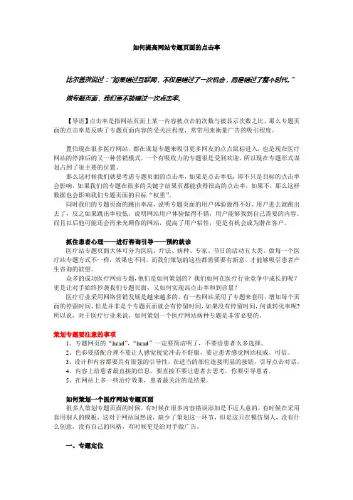 如何提高网站专题页面的点击率