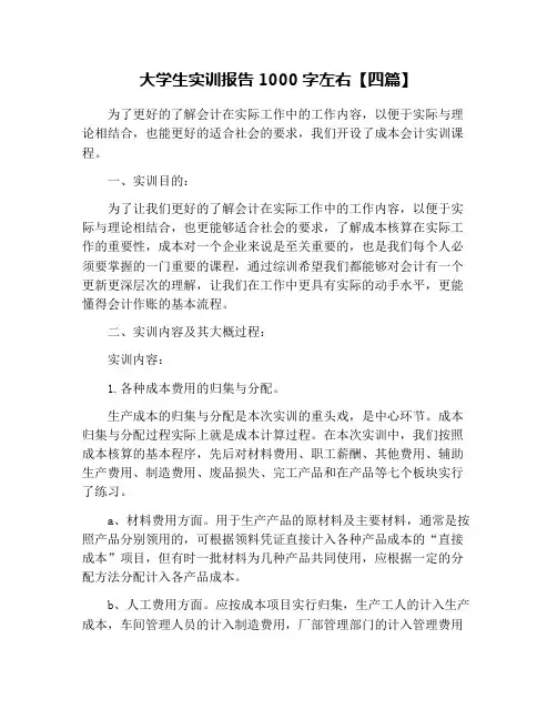 大学生实训报告1000字左右【四篇】