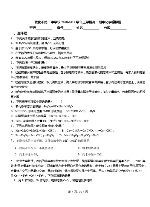 敦化市第二中学校2018-2019学年上学期高二期中化学模拟题
