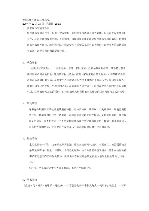 常见的心理现象