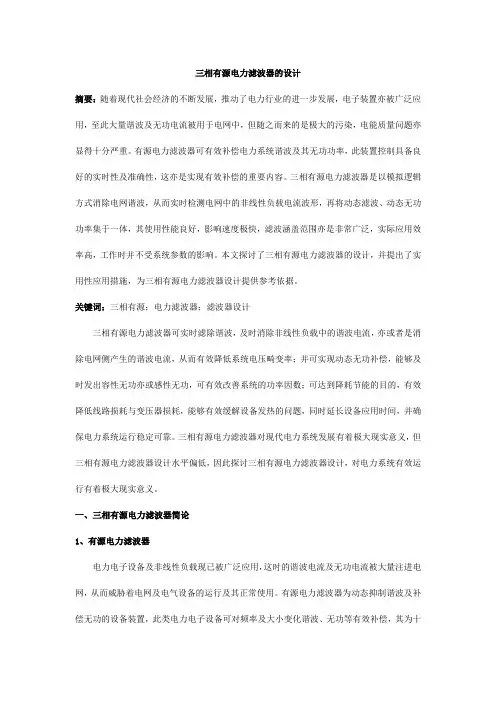 三相有源电力滤波器的设计