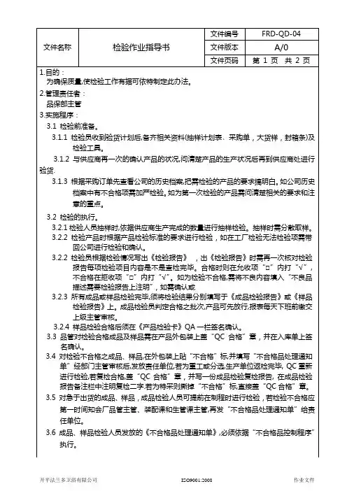 成品检验作业指导书 2