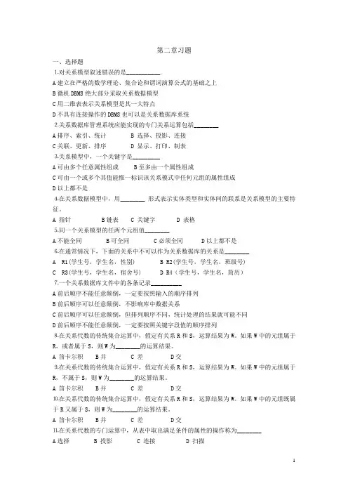 数据库系统原理第二章习题