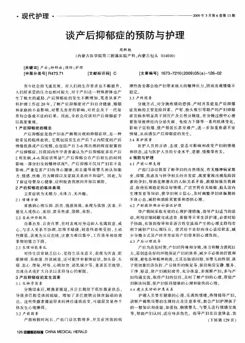 谈产后抑郁症的预防与护理