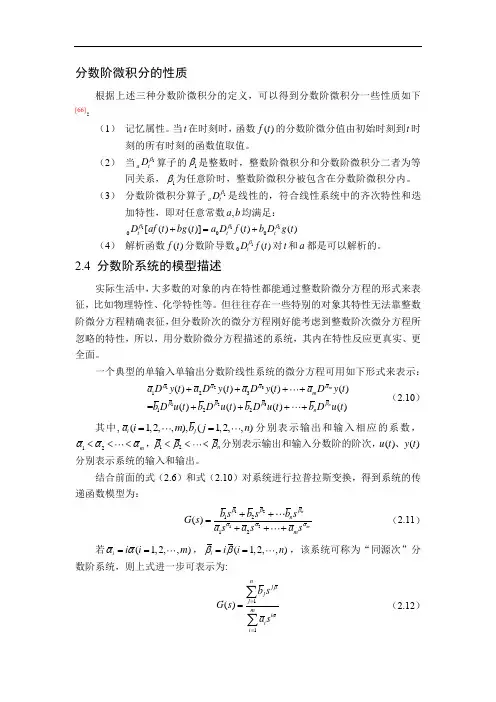 分数阶微积分的性质
