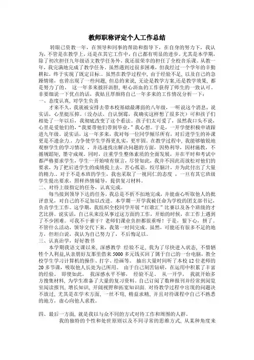 教师职称评定个人工作总结 2
