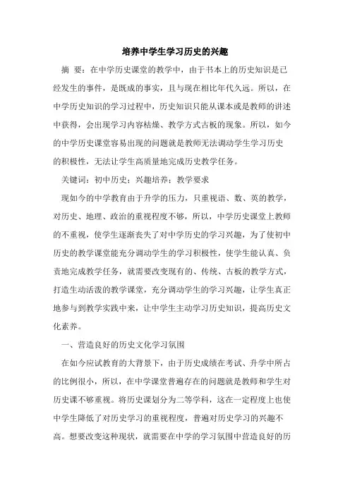 培养中学生学习历史的兴趣