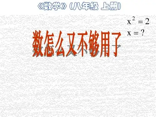 认识无理数(一)