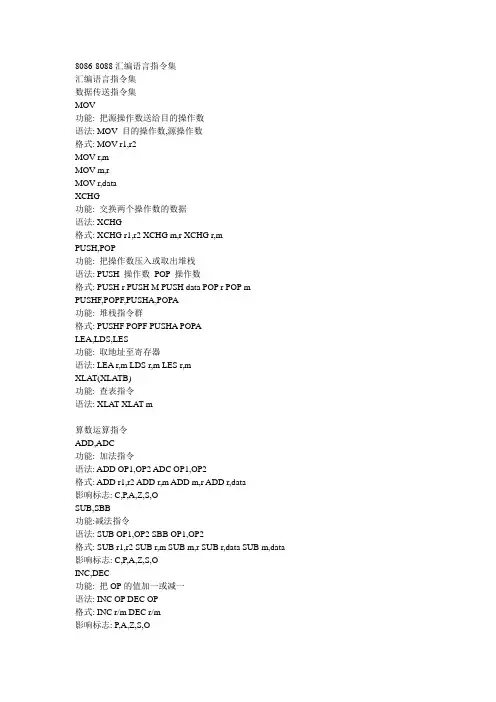8086-8088汇编语言指令集