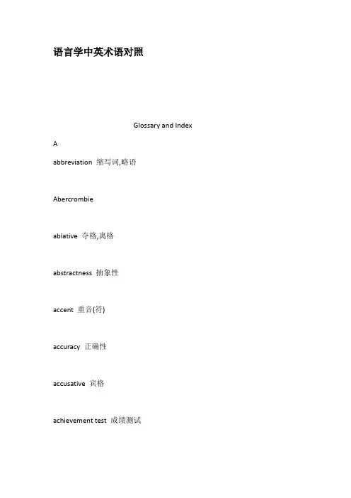 语言学中英术语对照