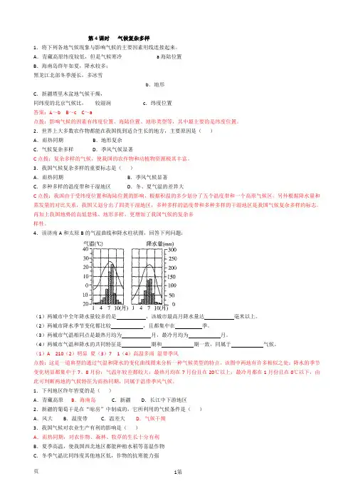 2.2气候多样 季风显著(6)(课时4)每课一练(人教新课标八年级上册)