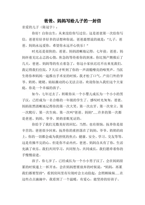 写给儿子的一封信 2