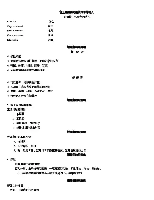 做一名出色的店长