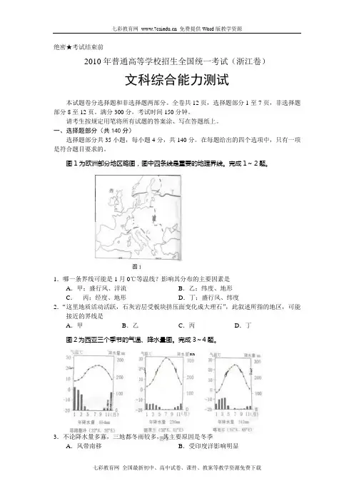 2010年浙江高考真题(含答案)文综
